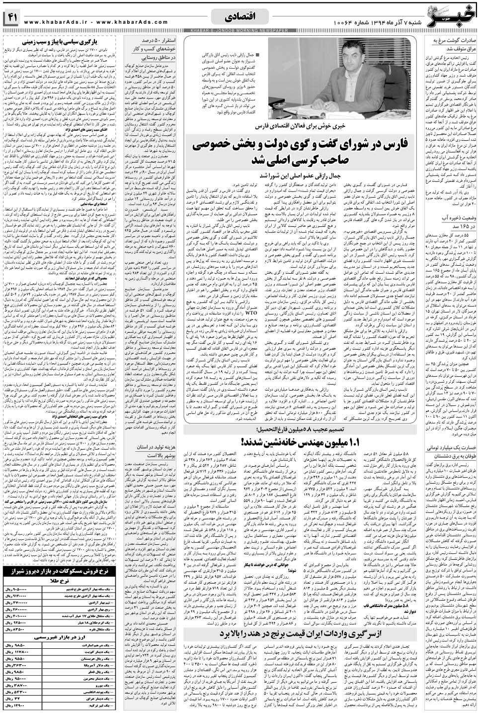 مشاهده صفحه ۴۱ روزنامه خبرجنوب تاریخ ۷  سال ۱۳۹۴