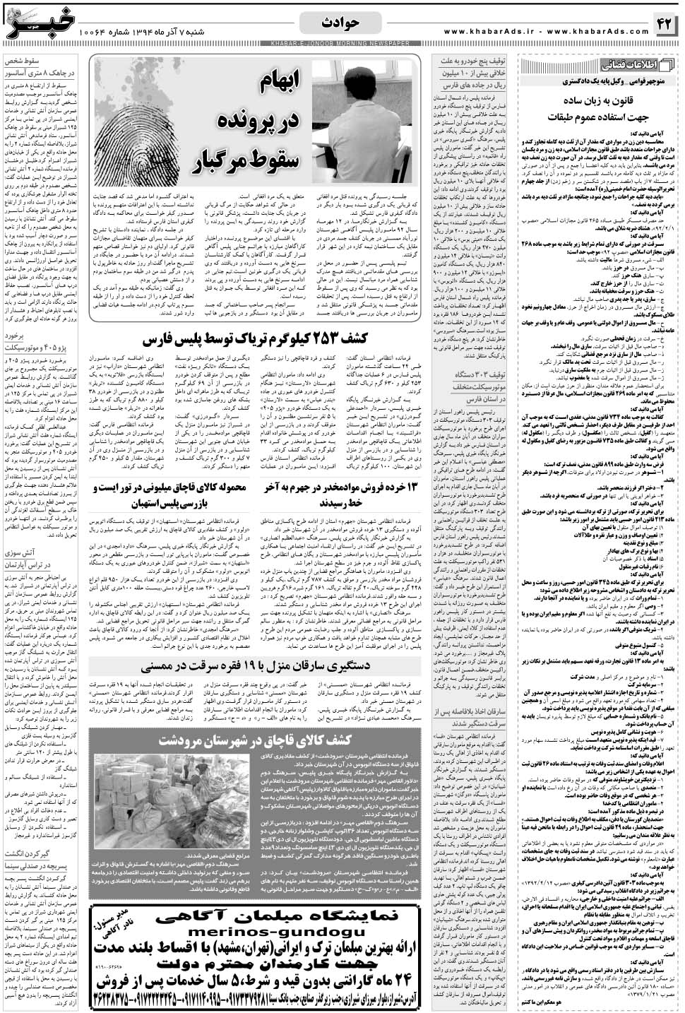 مشاهده صفحه ۴۲ روزنامه خبرجنوب تاریخ ۷  سال ۱۳۹۴