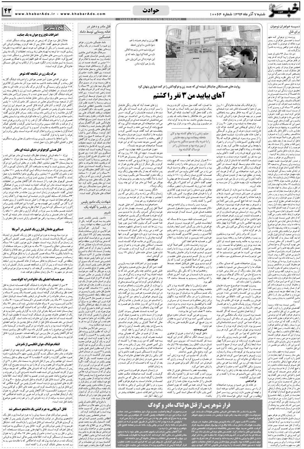 مشاهده صفحه ۴۳ روزنامه خبرجنوب تاریخ ۷  سال ۱۳۹۴
