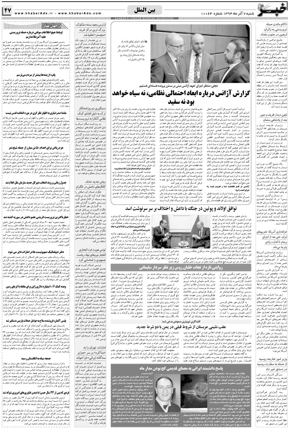 مشاهده صفحه ۴۷ روزنامه خبرجنوب تاریخ ۷  سال ۱۳۹۴