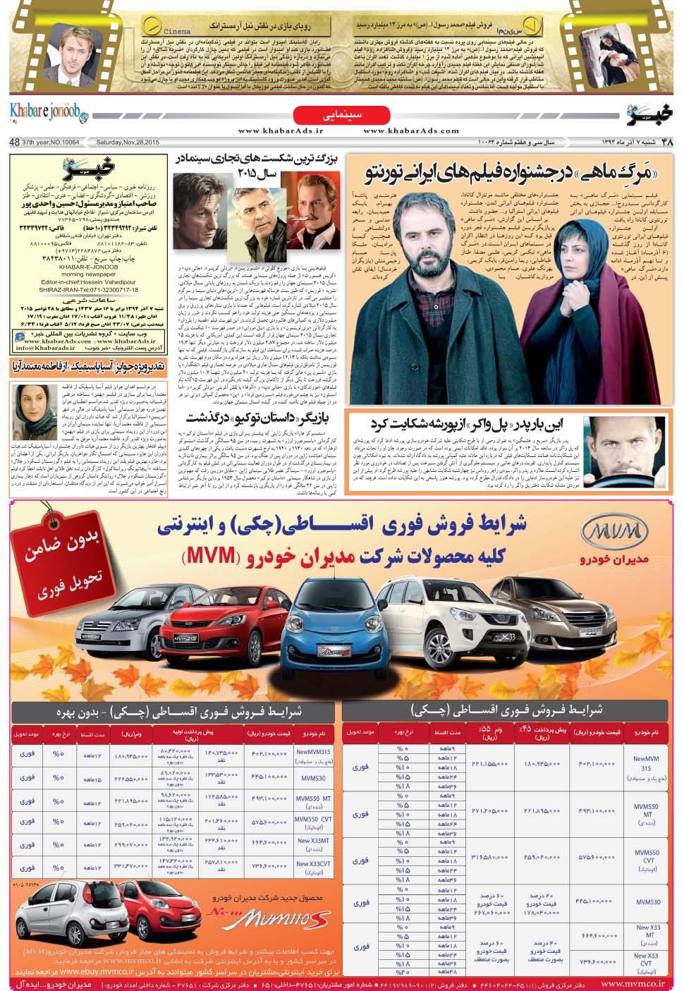 مشاهده صفحه ۴۸ روزنامه خبرجنوب تاریخ ۷  سال ۱۳۹۴