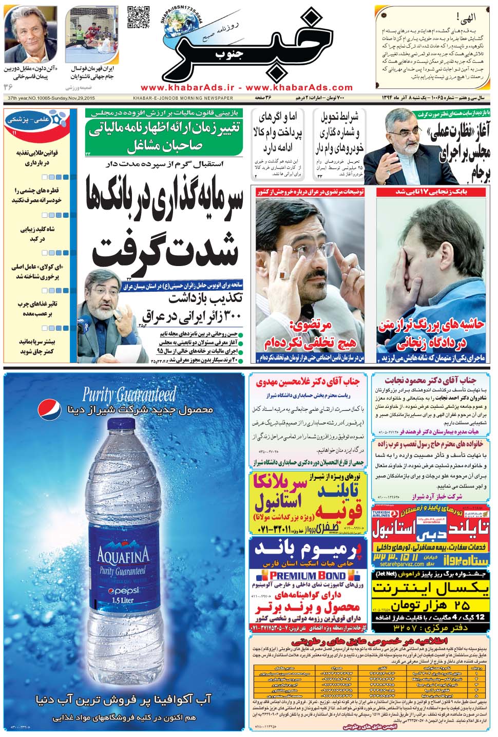 مشاهده صفحه ۱ روزنامه خبرجنوب تاریخ ۸  سال ۱۳۹۴