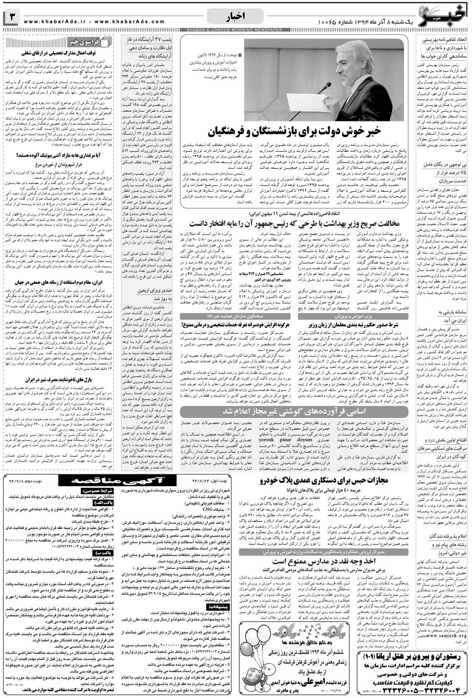 مشاهده صفحه ۳ روزنامه خبرجنوب تاریخ ۸  سال ۱۳۹۴