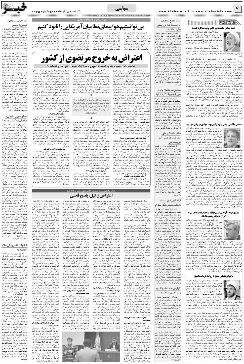 مشاهده صفحه ۴ روزنامه خبرجنوب تاریخ ۸  سال ۱۳۹۴