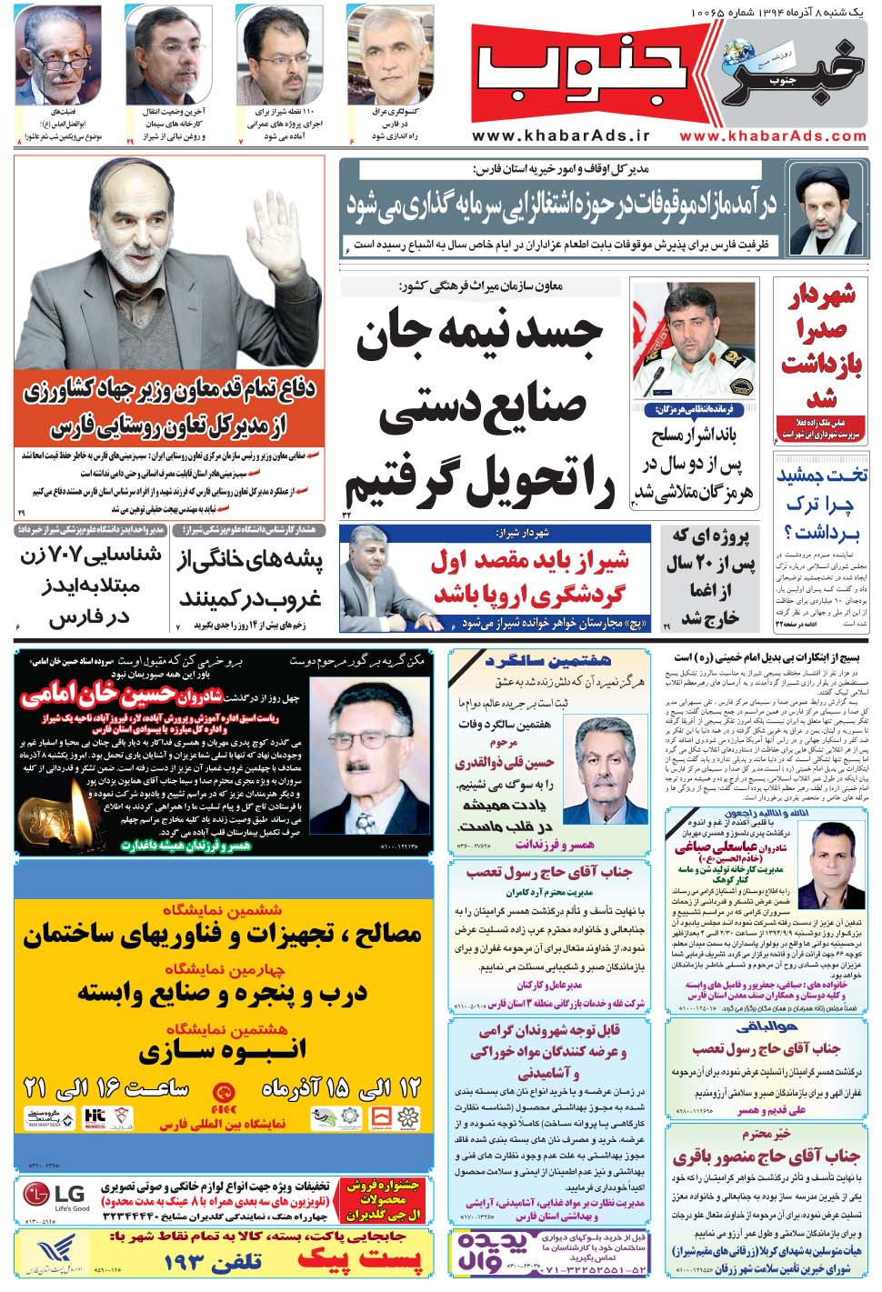 مشاهده صفحه ۵ روزنامه خبرجنوب تاریخ ۸  سال ۱۳۹۴