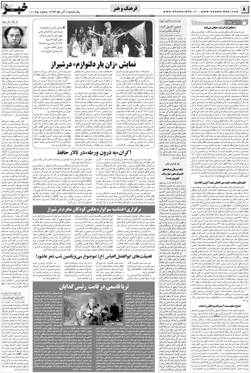 مشاهده صفحه ۸ روزنامه خبرجنوب تاریخ ۸  سال ۱۳۹۴