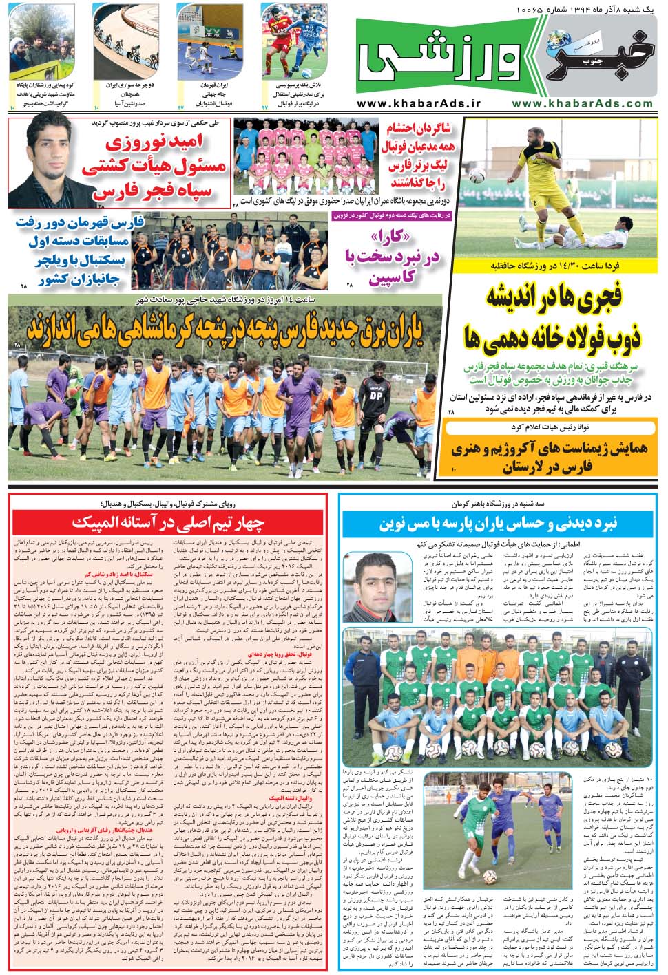 مشاهده صفحه ۹ روزنامه خبرجنوب تاریخ ۸  سال ۱۳۹۴