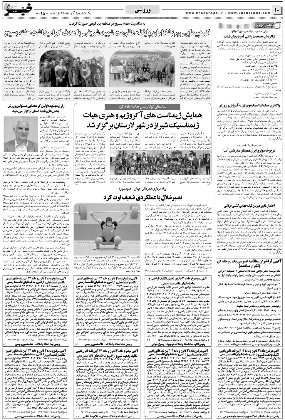 مشاهده صفحه ۱۰ روزنامه خبرجنوب تاریخ ۸  سال ۱۳۹۴