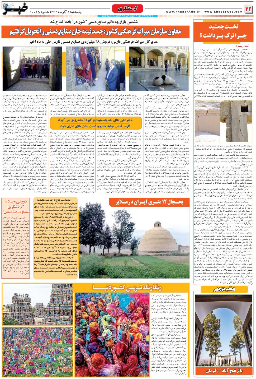 مشاهده صفحه ۳۲ روزنامه خبرجنوب تاریخ ۸  سال ۱۳۹۴