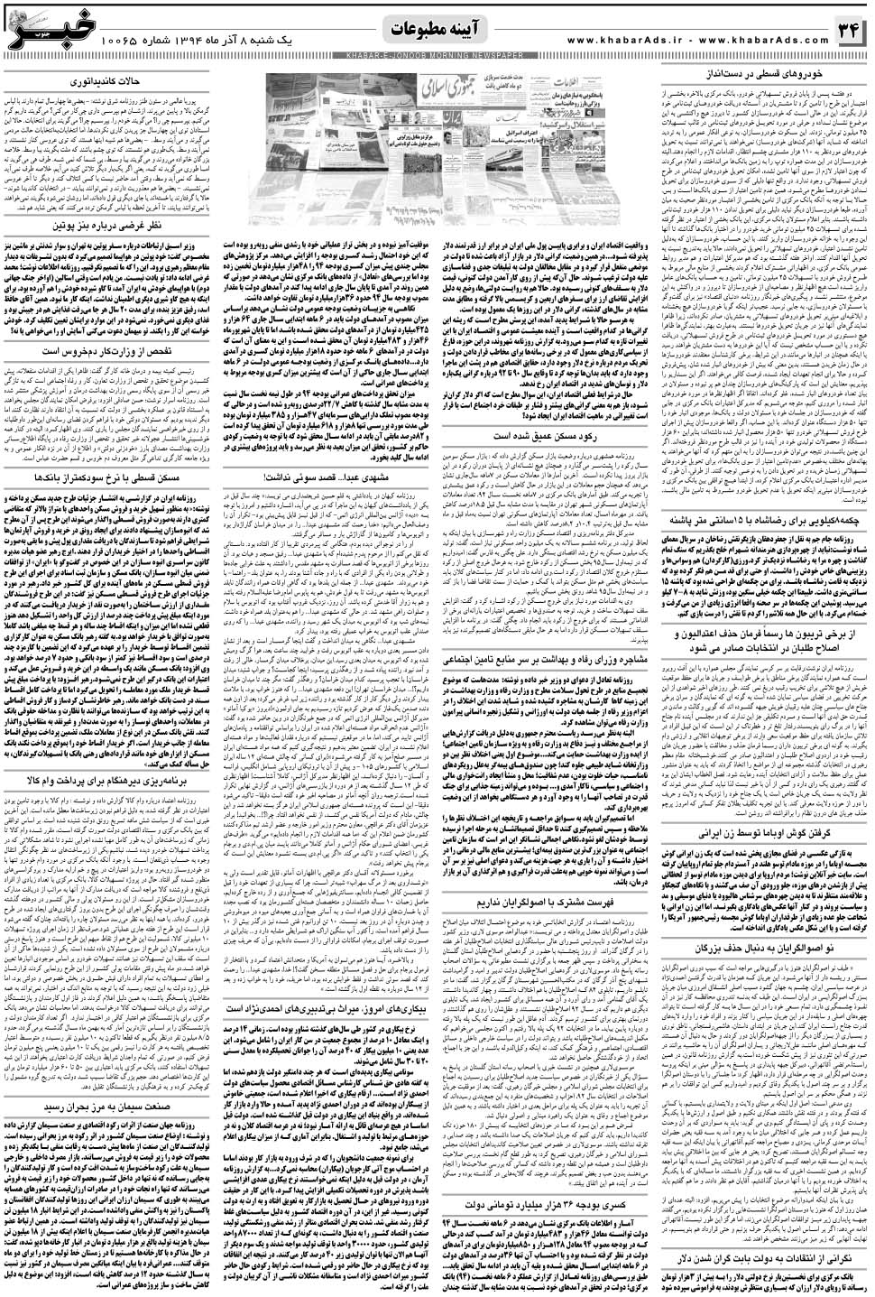 مشاهده صفحه ۳۴ روزنامه خبرجنوب تاریخ ۸  سال ۱۳۹۴