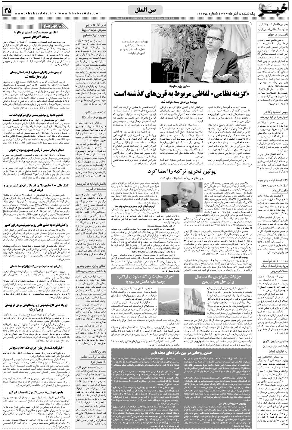 مشاهده صفحه ۳۵ روزنامه خبرجنوب تاریخ ۸  سال ۱۳۹۴