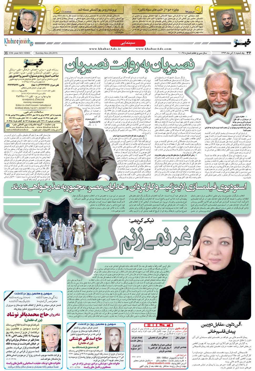 مشاهده صفحه ۳۶ روزنامه خبرجنوب تاریخ ۸  سال ۱۳۹۴