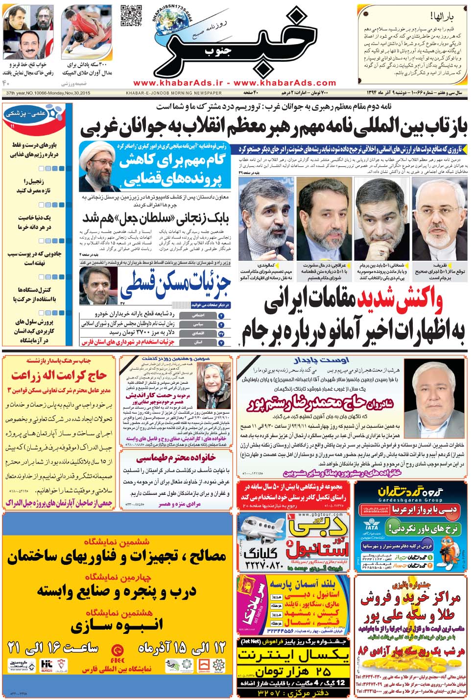مشاهده صفحه ۱ روزنامه خبرجنوب تاریخ ۹  سال ۱۳۹۴