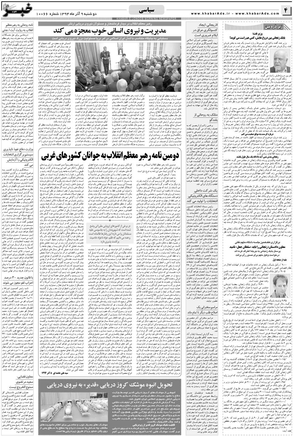 مشاهده صفحه ۴ روزنامه خبرجنوب تاریخ ۹  سال ۱۳۹۴