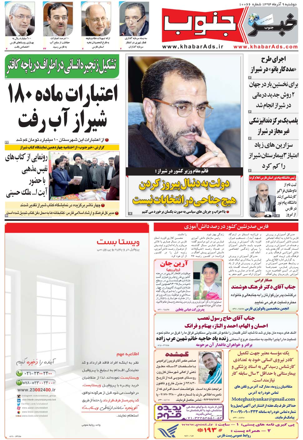 مشاهده صفحه ۵ روزنامه خبرجنوب تاریخ ۹  سال ۱۳۹۴
