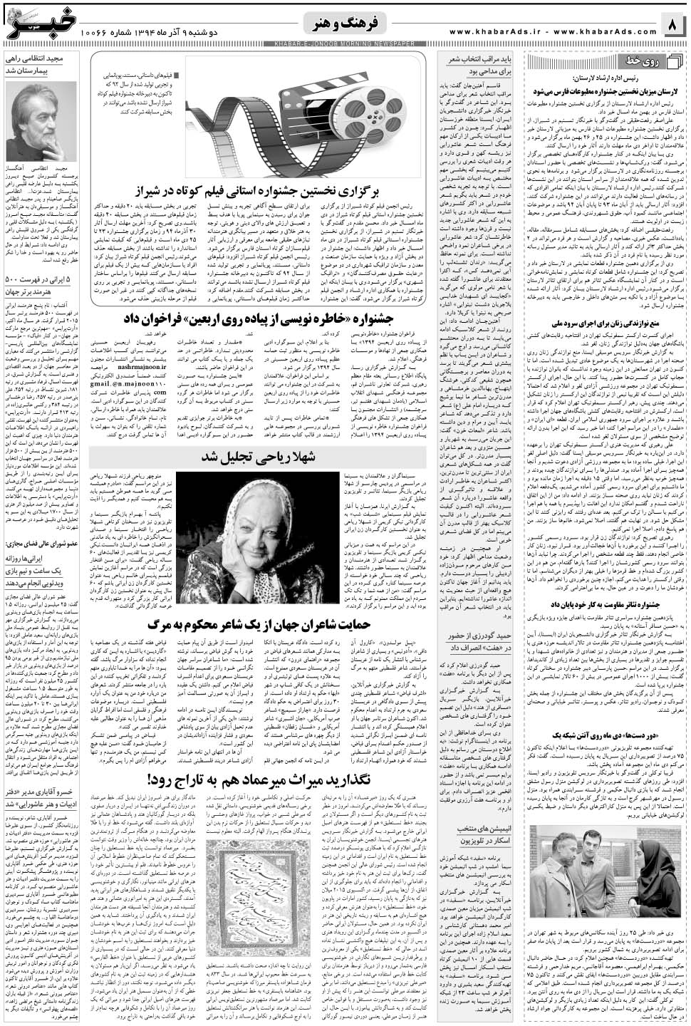 مشاهده صفحه ۸ روزنامه خبرجنوب تاریخ ۹  سال ۱۳۹۴