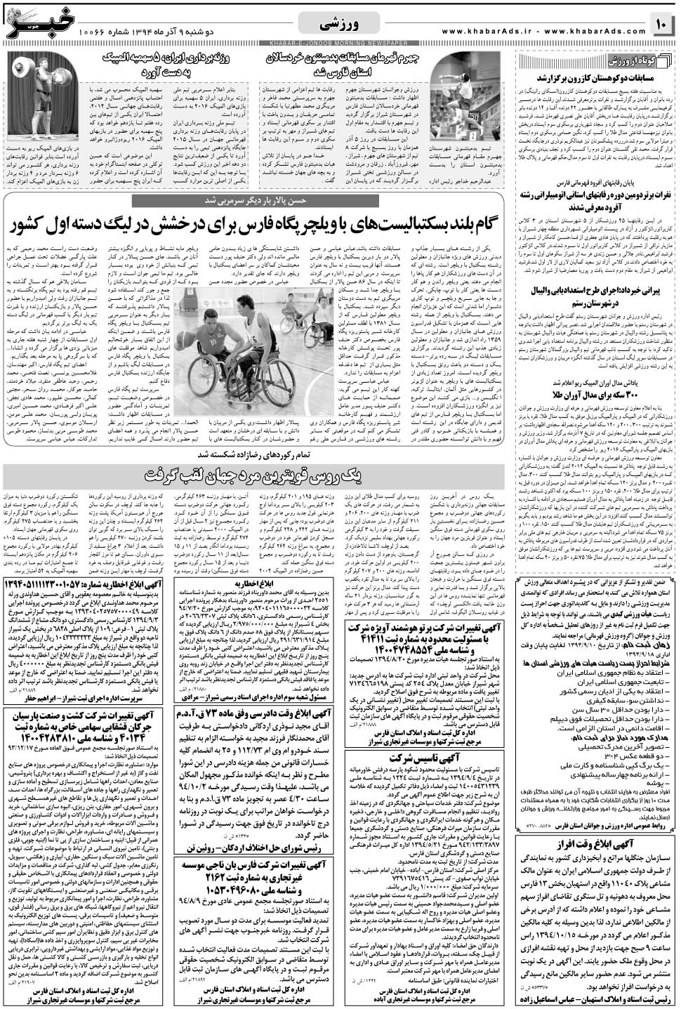 مشاهده صفحه ۱۰ روزنامه خبرجنوب تاریخ ۹  سال ۱۳۹۴