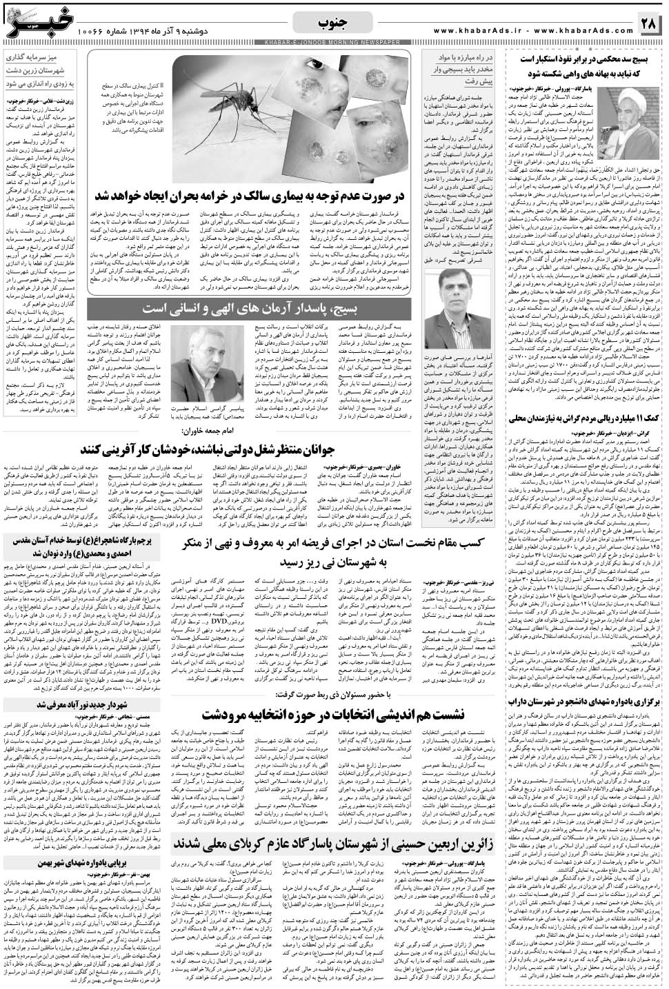 مشاهده صفحه ۲۸ روزنامه خبرجنوب تاریخ ۹  سال ۱۳۹۴