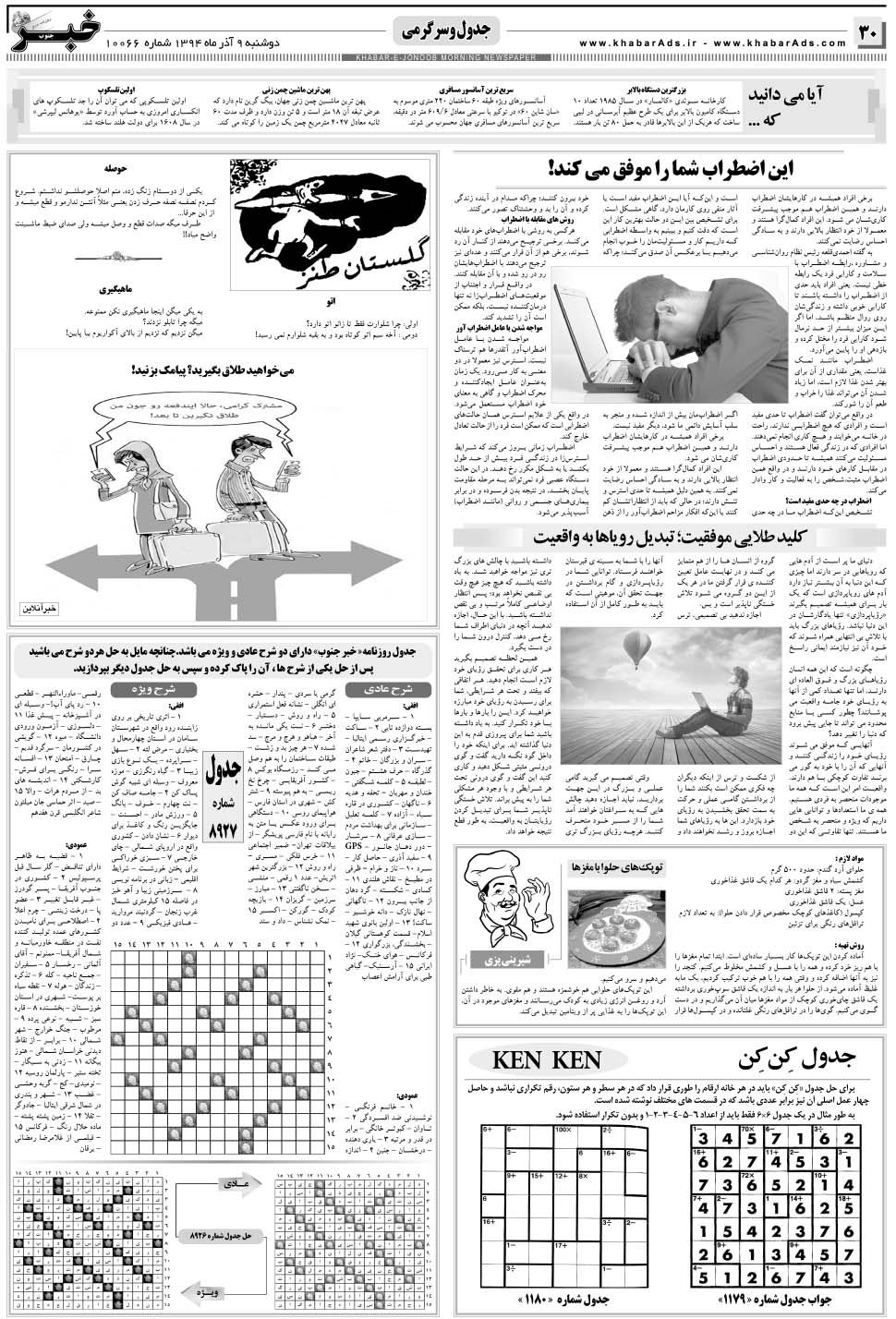 مشاهده صفحه ۳۰ روزنامه خبرجنوب تاریخ ۹  سال ۱۳۹۴