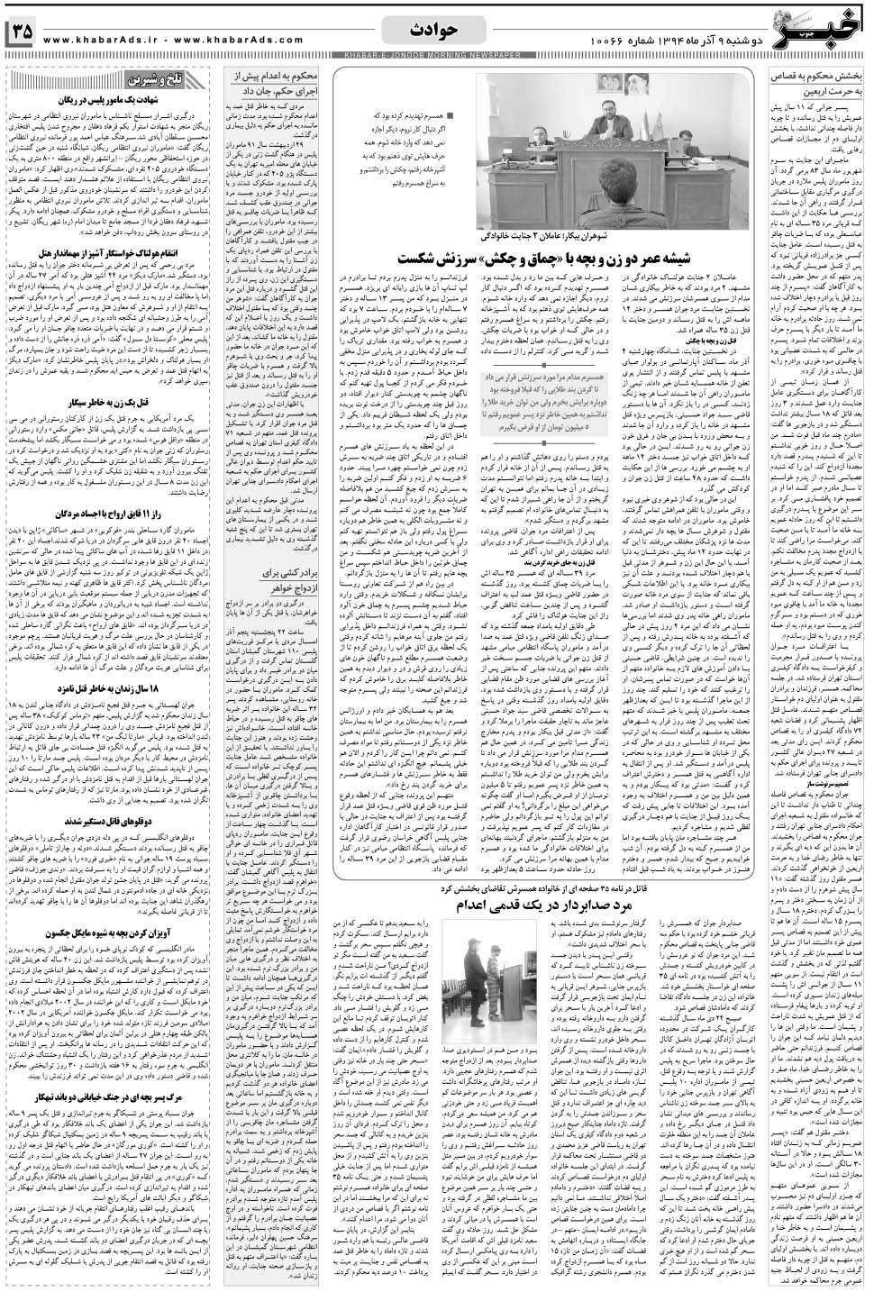 مشاهده صفحه ۳۵ روزنامه خبرجنوب تاریخ ۹  سال ۱۳۹۴