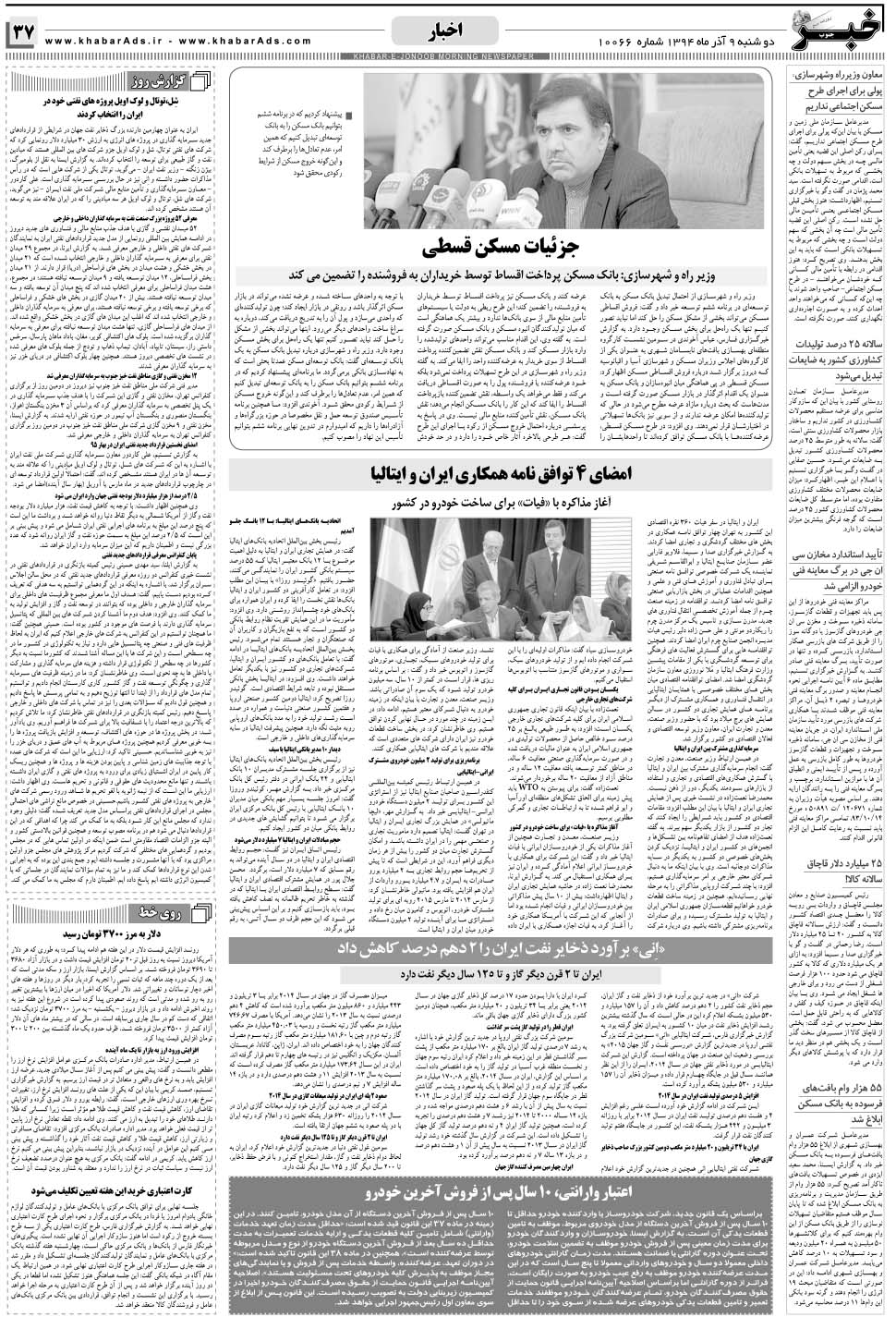 مشاهده صفحه ۳۷ روزنامه خبرجنوب تاریخ ۹  سال ۱۳۹۴