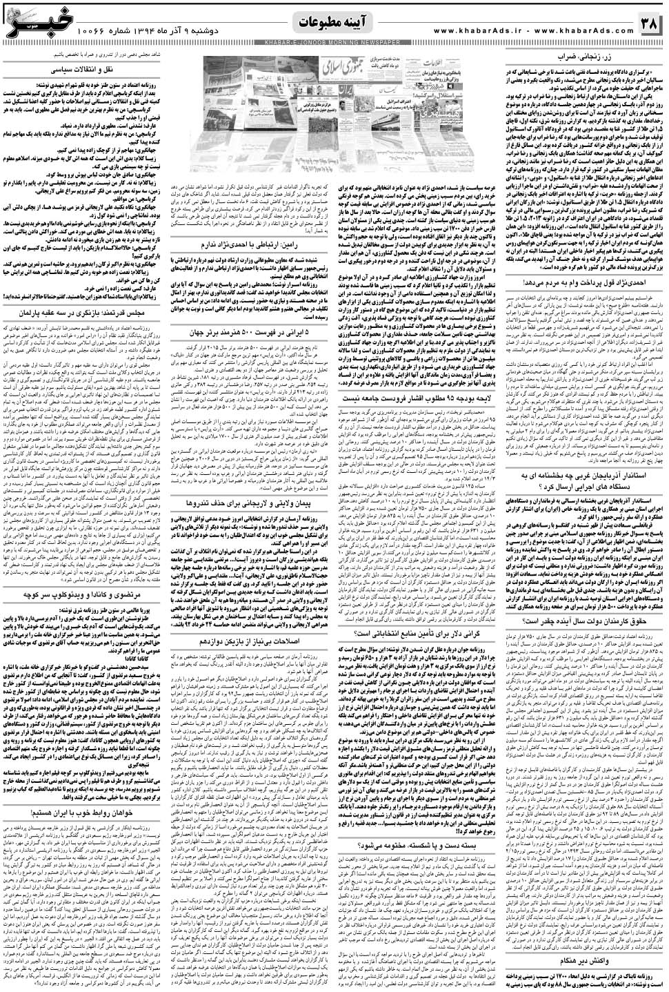 مشاهده صفحه ۳۸ روزنامه خبرجنوب تاریخ ۹  سال ۱۳۹۴