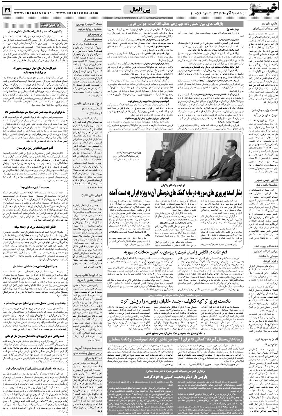 مشاهده صفحه ۳۹ روزنامه خبرجنوب تاریخ ۹  سال ۱۳۹۴