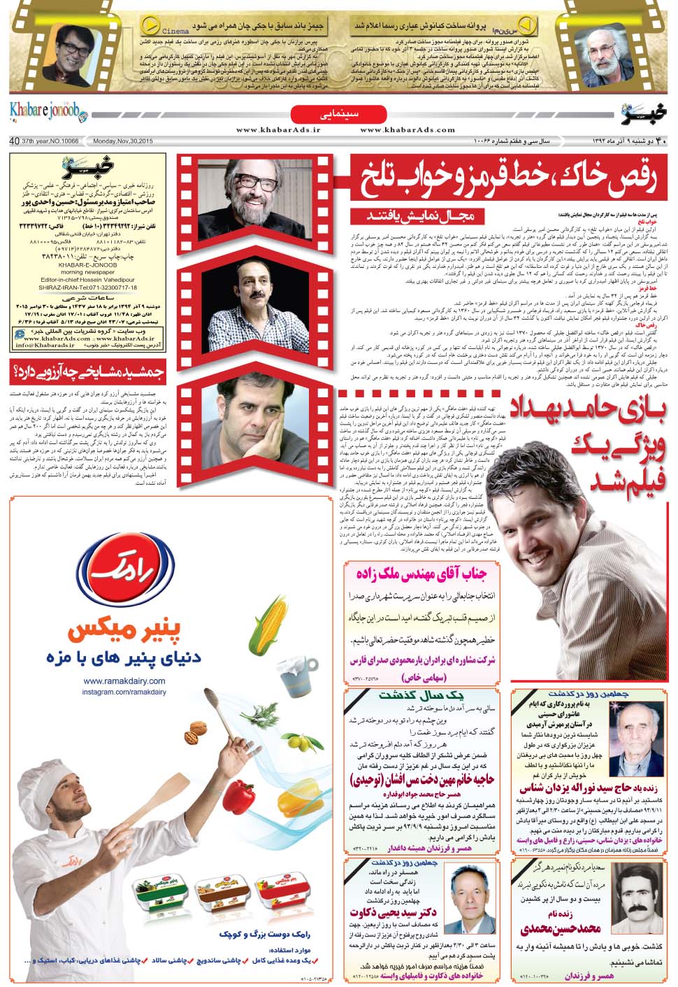 مشاهده صفحه ۴۰ روزنامه خبرجنوب تاریخ ۹  سال ۱۳۹۴