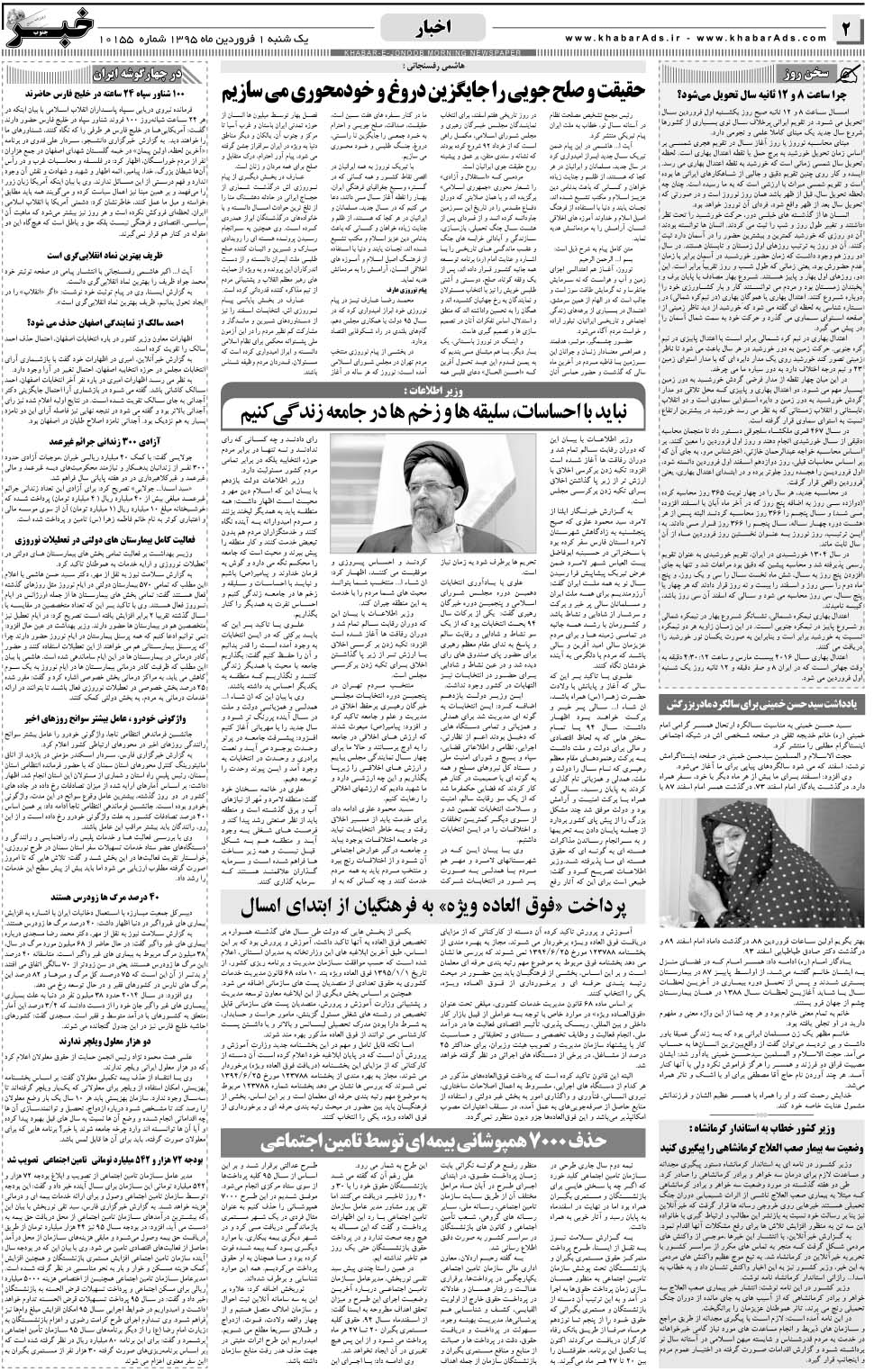 مشاهده صفحه ۲ روزنامه خبرجنوب تاریخ ۱  سال ۱۳۹۵