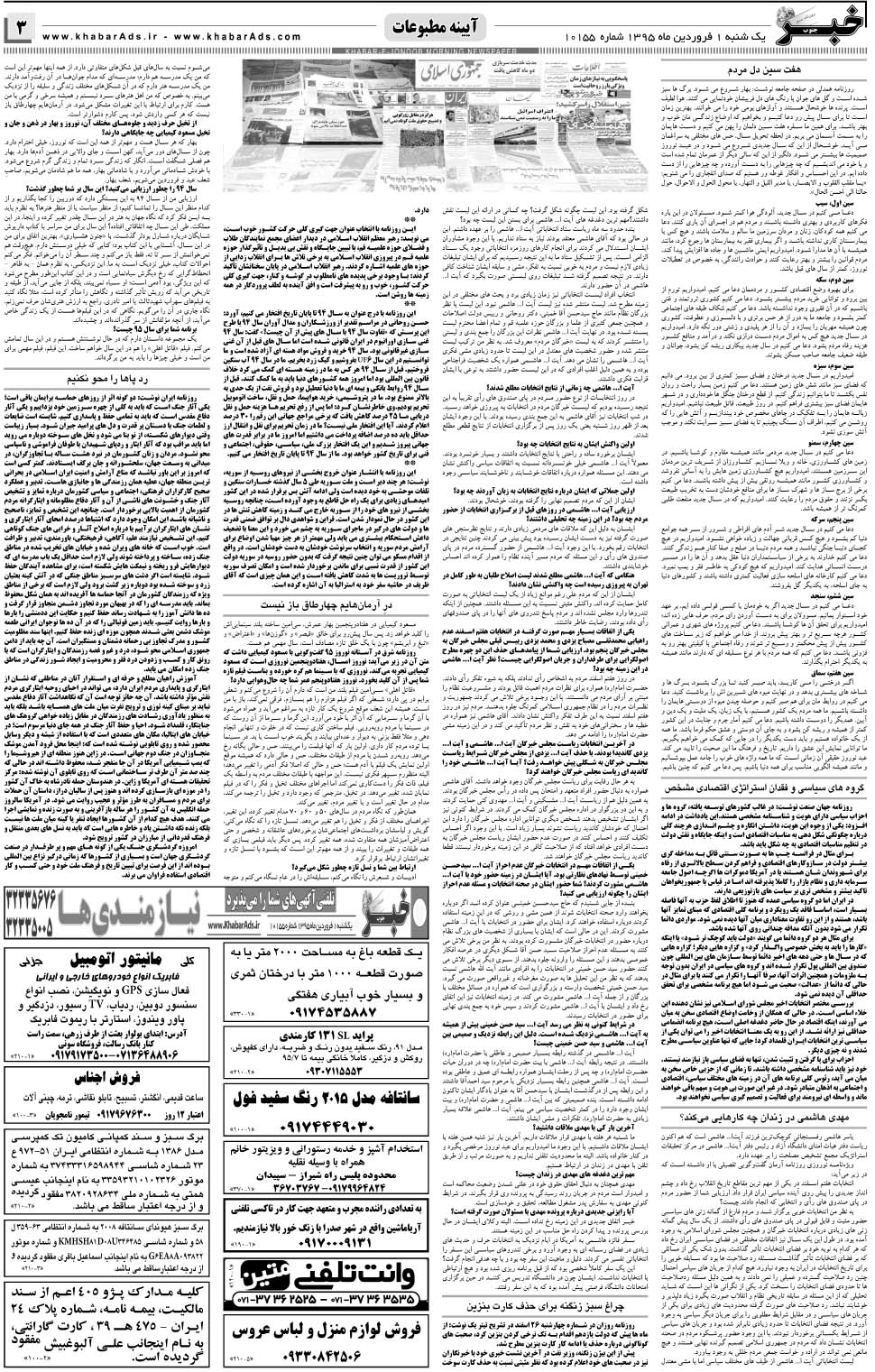 مشاهده صفحه ۳ روزنامه خبرجنوب تاریخ ۱  سال ۱۳۹۵