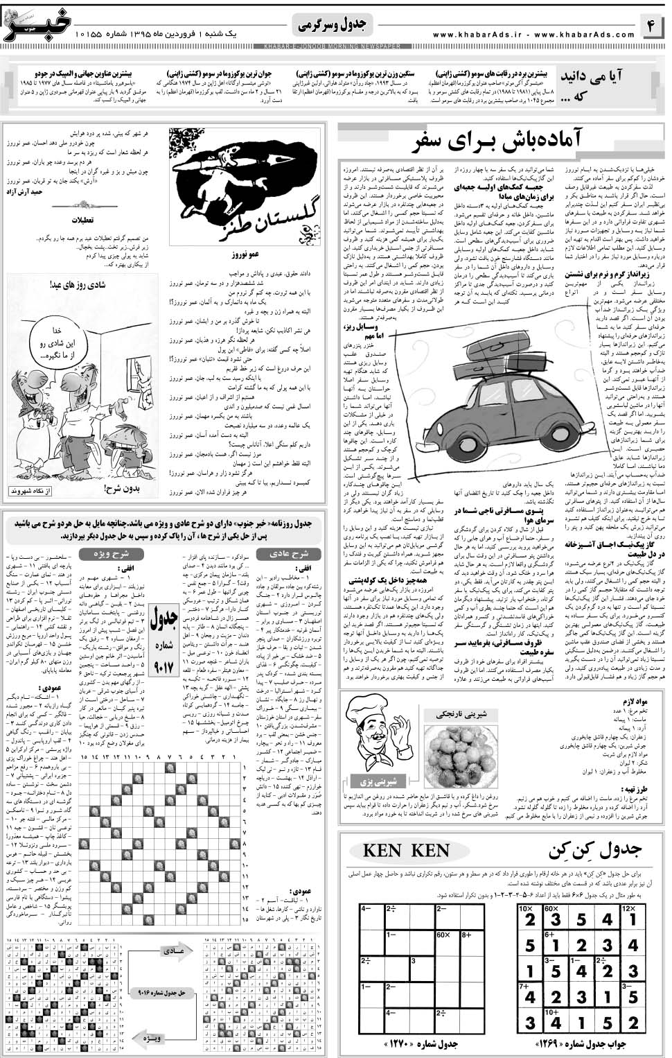 مشاهده صفحه ۴ روزنامه خبرجنوب تاریخ ۱  سال ۱۳۹۵