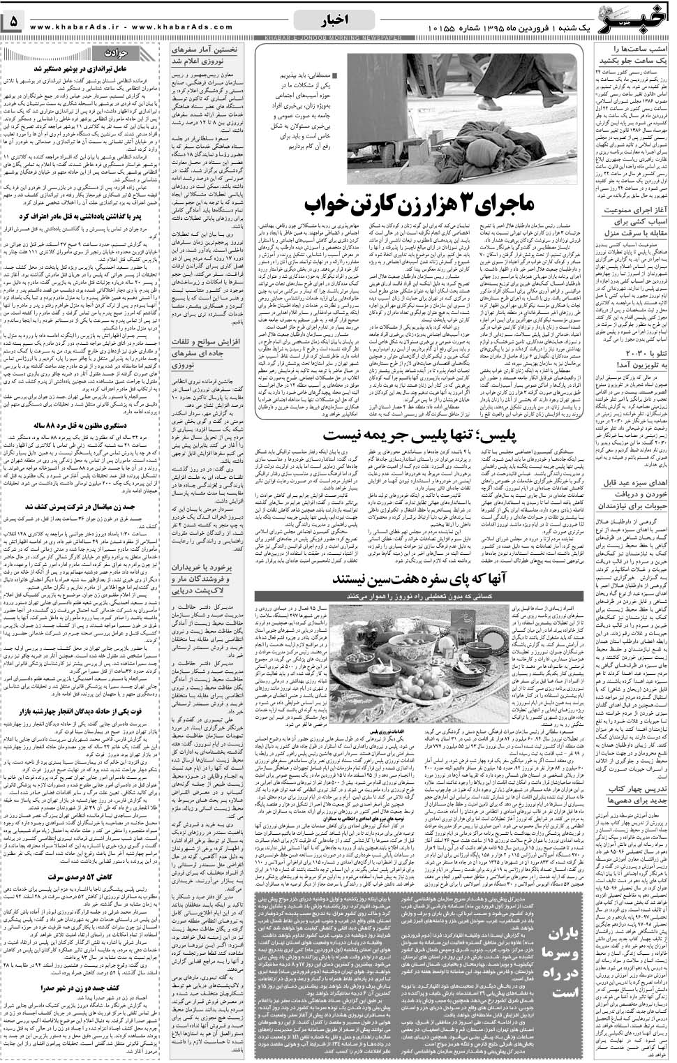 مشاهده صفحه ۵ روزنامه خبرجنوب تاریخ ۱  سال ۱۳۹۵