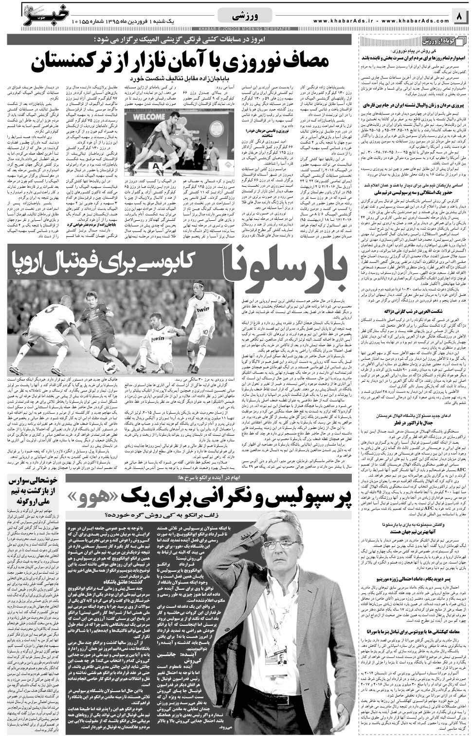 مشاهده صفحه ۸ روزنامه خبرجنوب تاریخ ۱  سال ۱۳۹۵