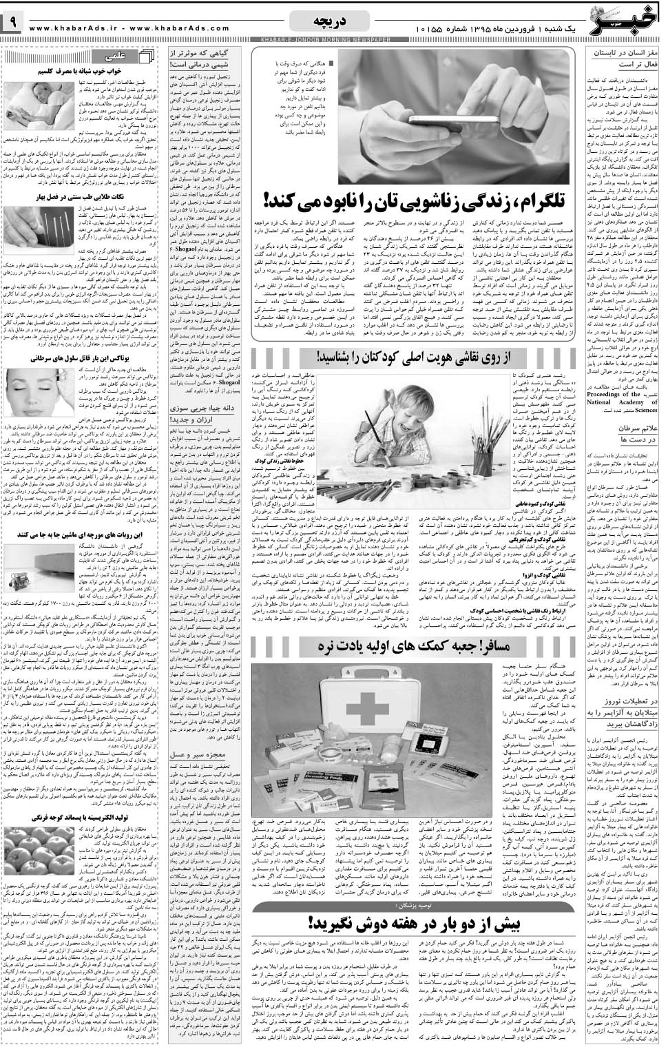 مشاهده صفحه ۹ روزنامه خبرجنوب تاریخ ۱  سال ۱۳۹۵