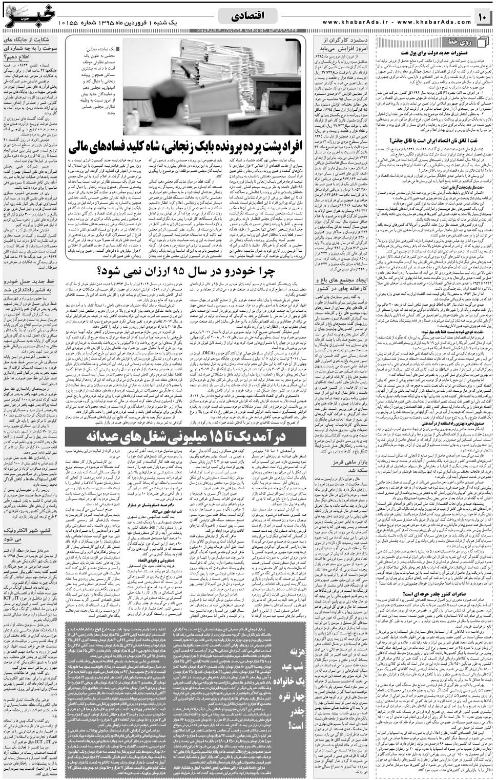 مشاهده صفحه ۱۰ روزنامه خبرجنوب تاریخ ۱  سال ۱۳۹۵