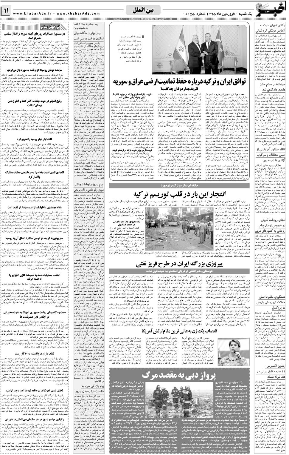مشاهده صفحه ۱۱ روزنامه خبرجنوب تاریخ ۱  سال ۱۳۹۵