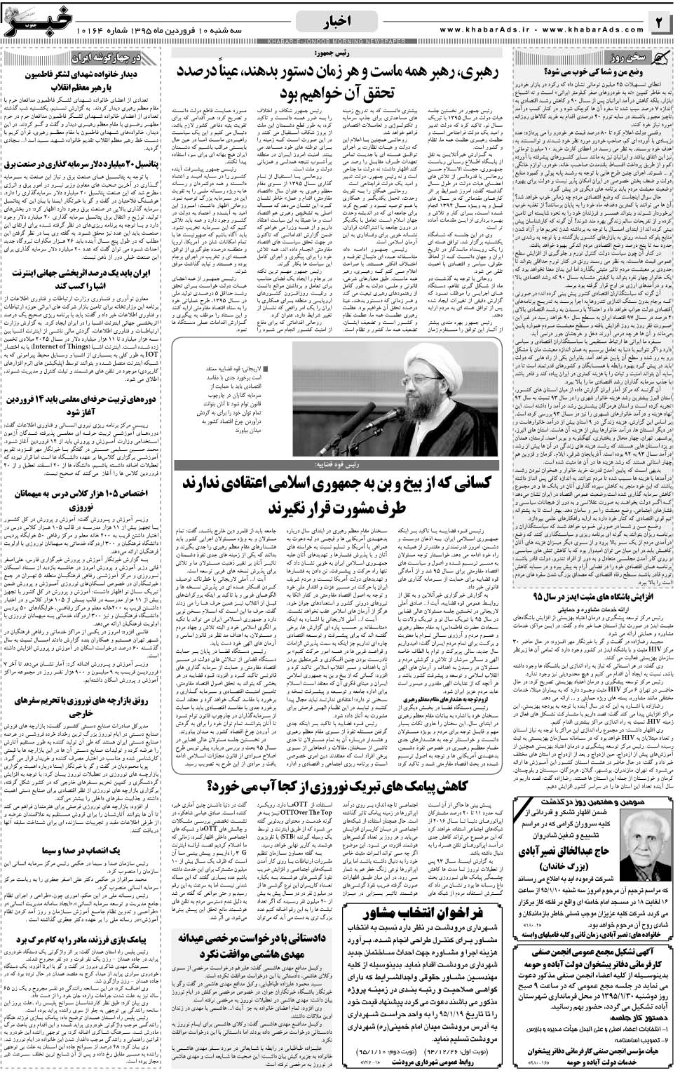 مشاهده صفحه ۲ روزنامه خبرجنوب تاریخ ۱۰  سال ۱۳۹۵