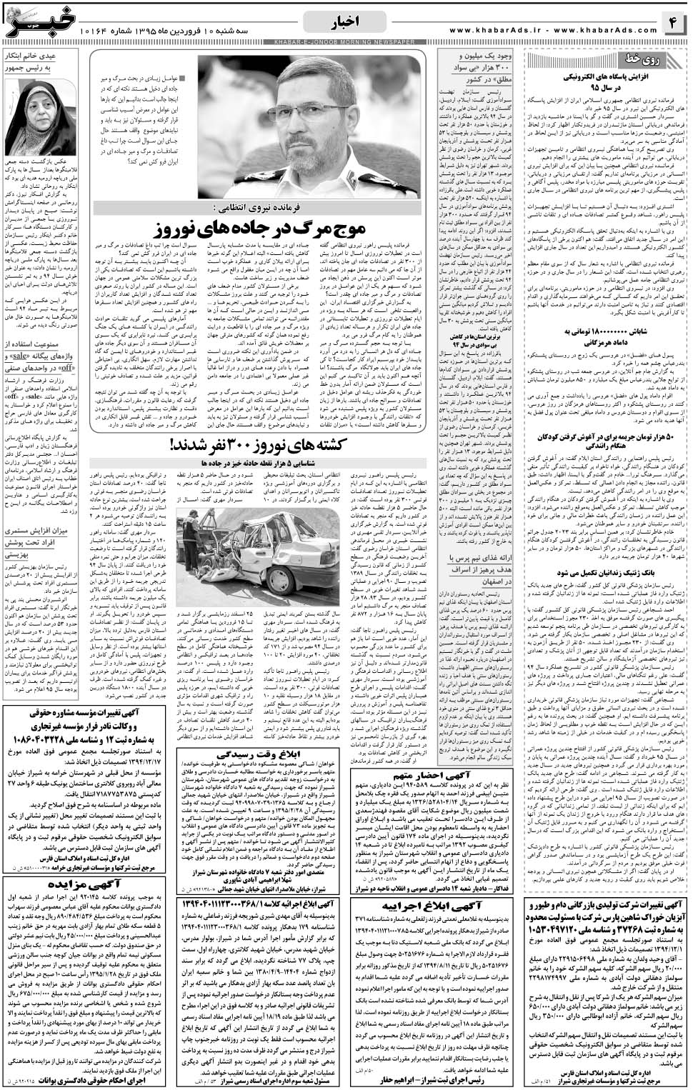 مشاهده صفحه ۴ روزنامه خبرجنوب تاریخ ۱۰  سال ۱۳۹۵