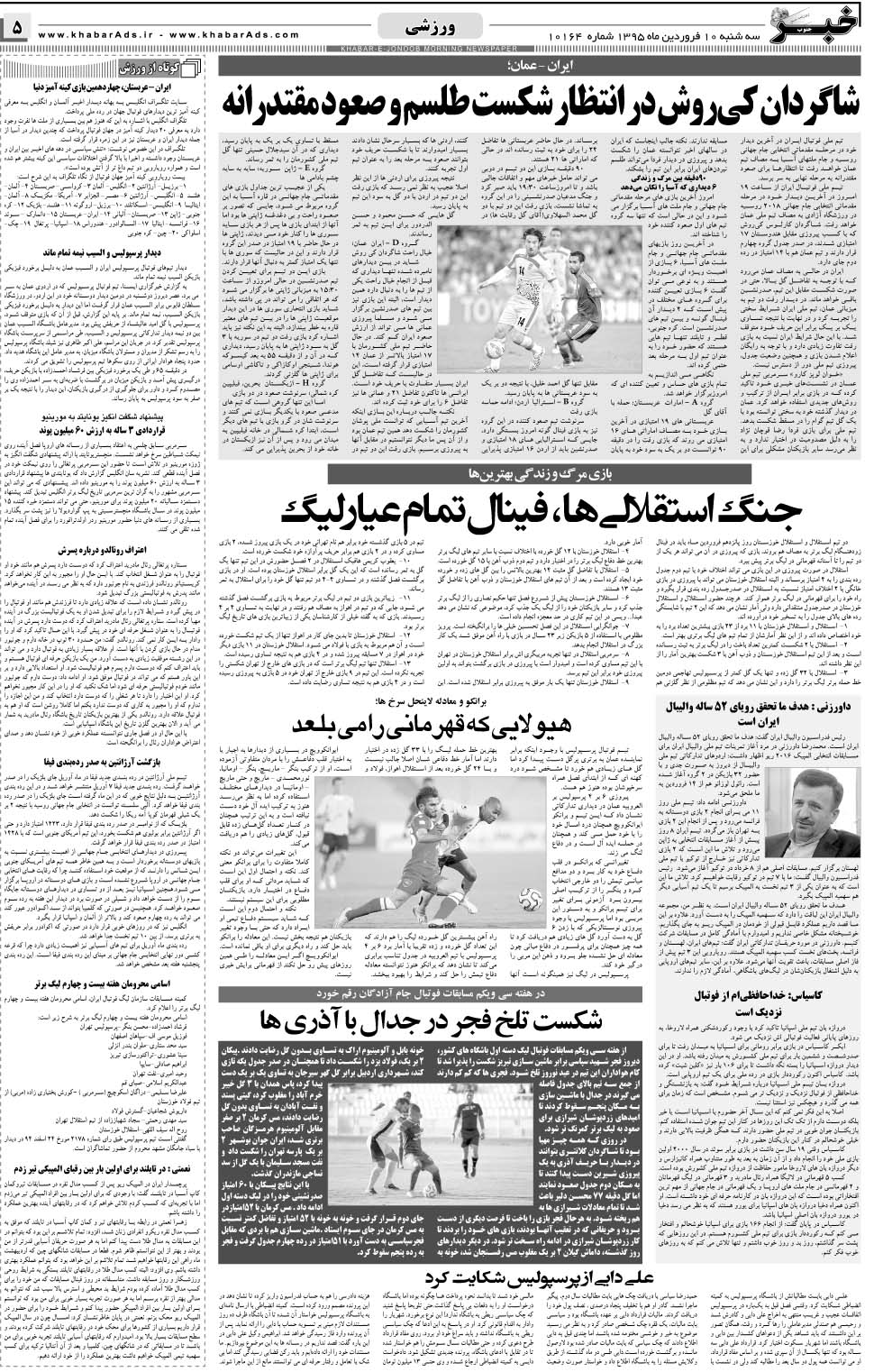 مشاهده صفحه ۵ روزنامه خبرجنوب تاریخ ۱۰  سال ۱۳۹۵