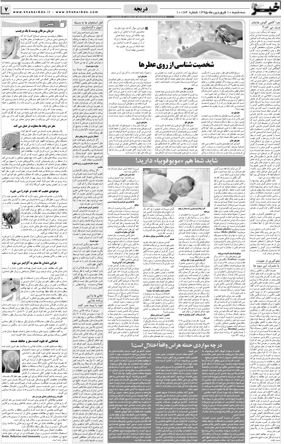 مشاهده صفحه ۷ روزنامه خبرجنوب تاریخ ۱۰  سال ۱۳۹۵