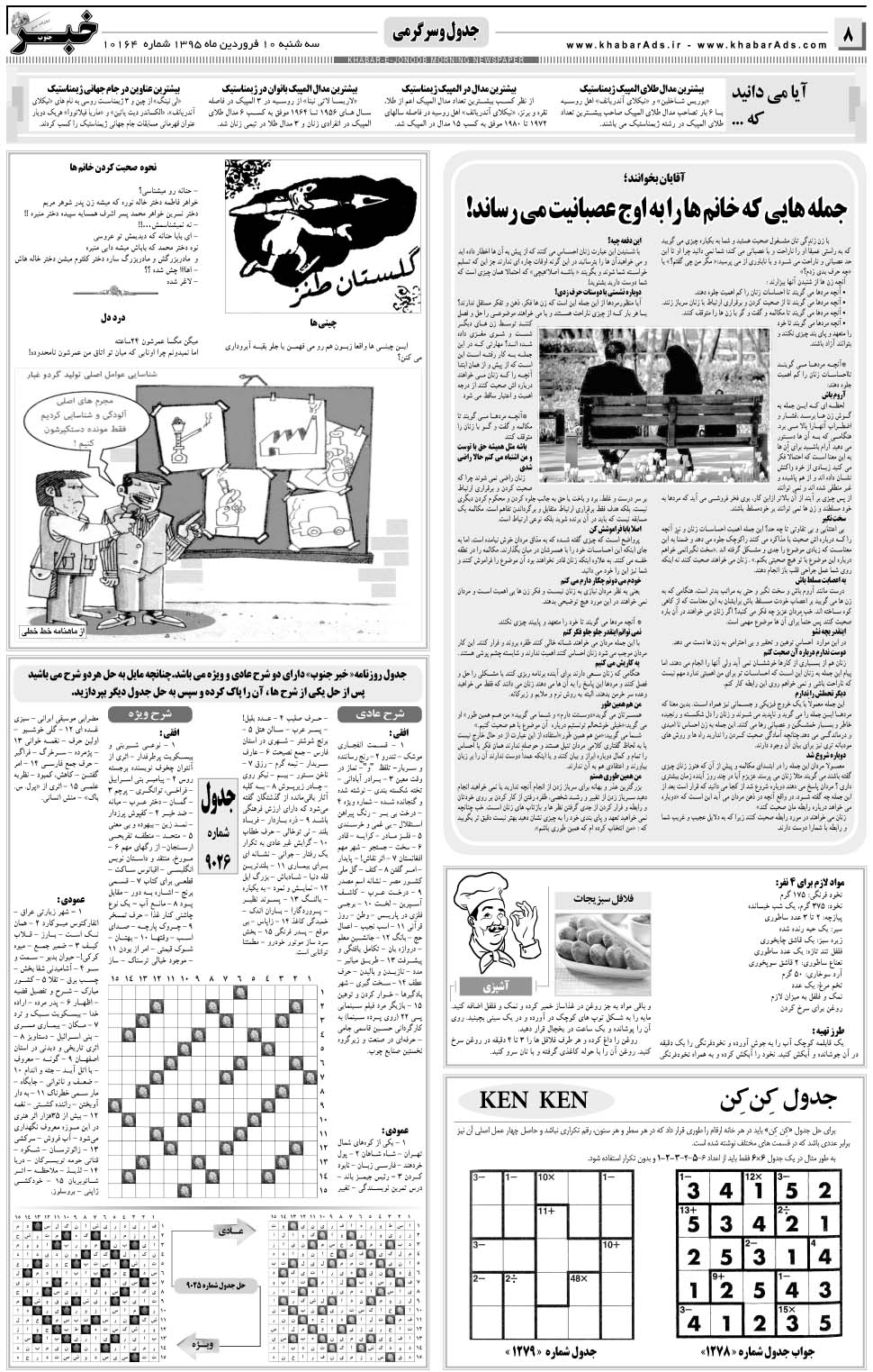 مشاهده صفحه ۸ روزنامه خبرجنوب تاریخ ۱۰  سال ۱۳۹۵