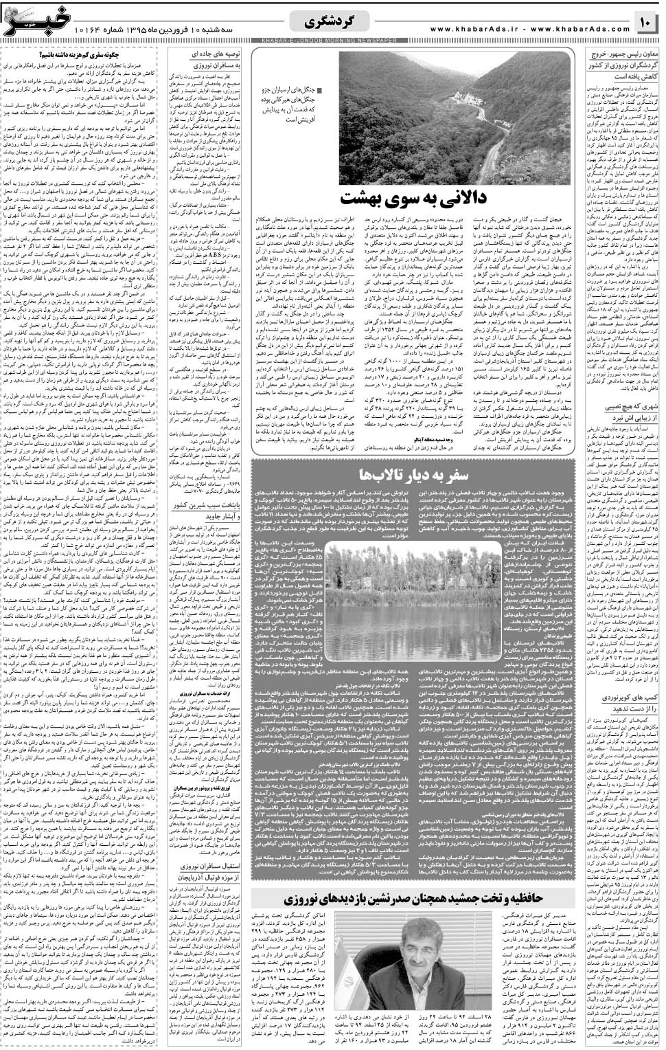 مشاهده صفحه ۱۰ روزنامه خبرجنوب تاریخ ۱۰  سال ۱۳۹۵