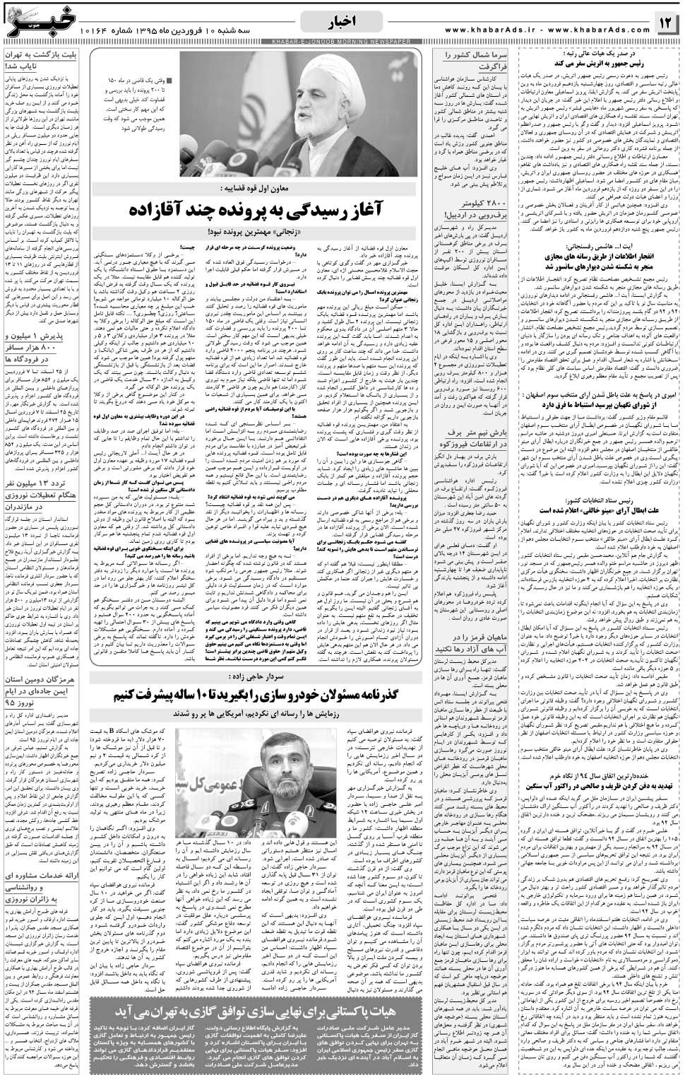 مشاهده صفحه ۱۲ روزنامه خبرجنوب تاریخ ۱۰  سال ۱۳۹۵