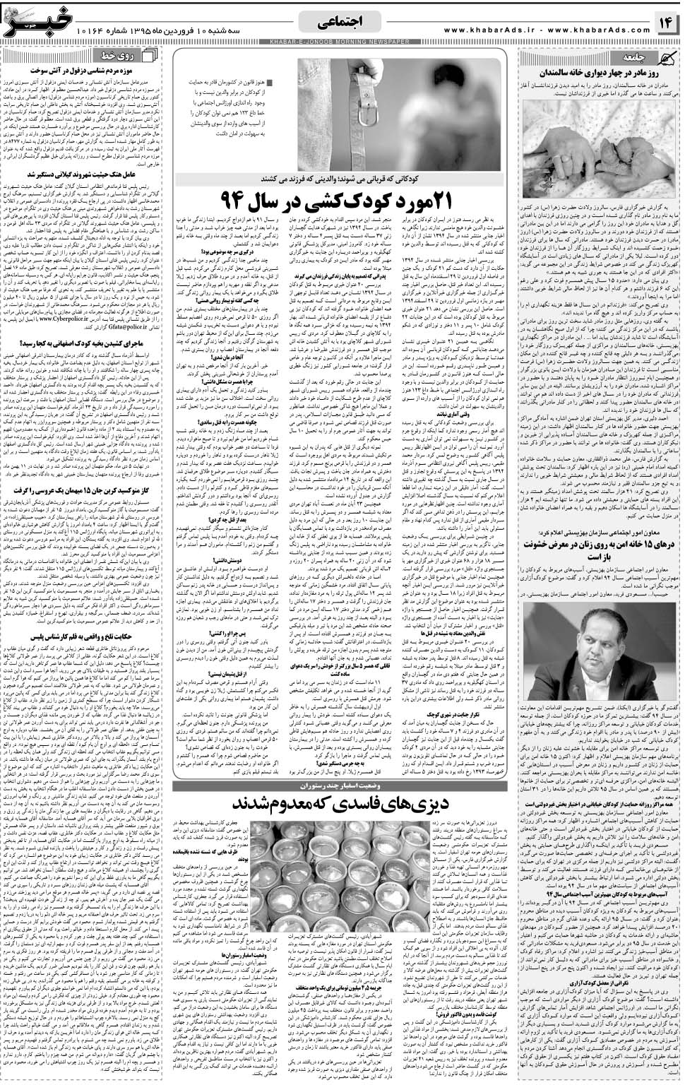 مشاهده صفحه ۱۴ روزنامه خبرجنوب تاریخ ۱۰  سال ۱۳۹۵