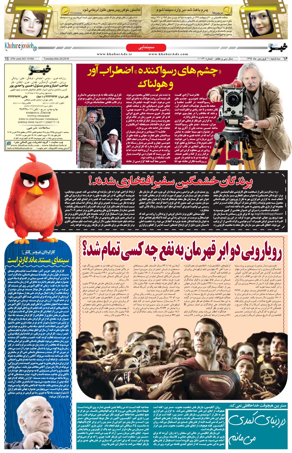 مشاهده صفحه ۱۶ روزنامه خبرجنوب تاریخ ۱۰  سال ۱۳۹۵