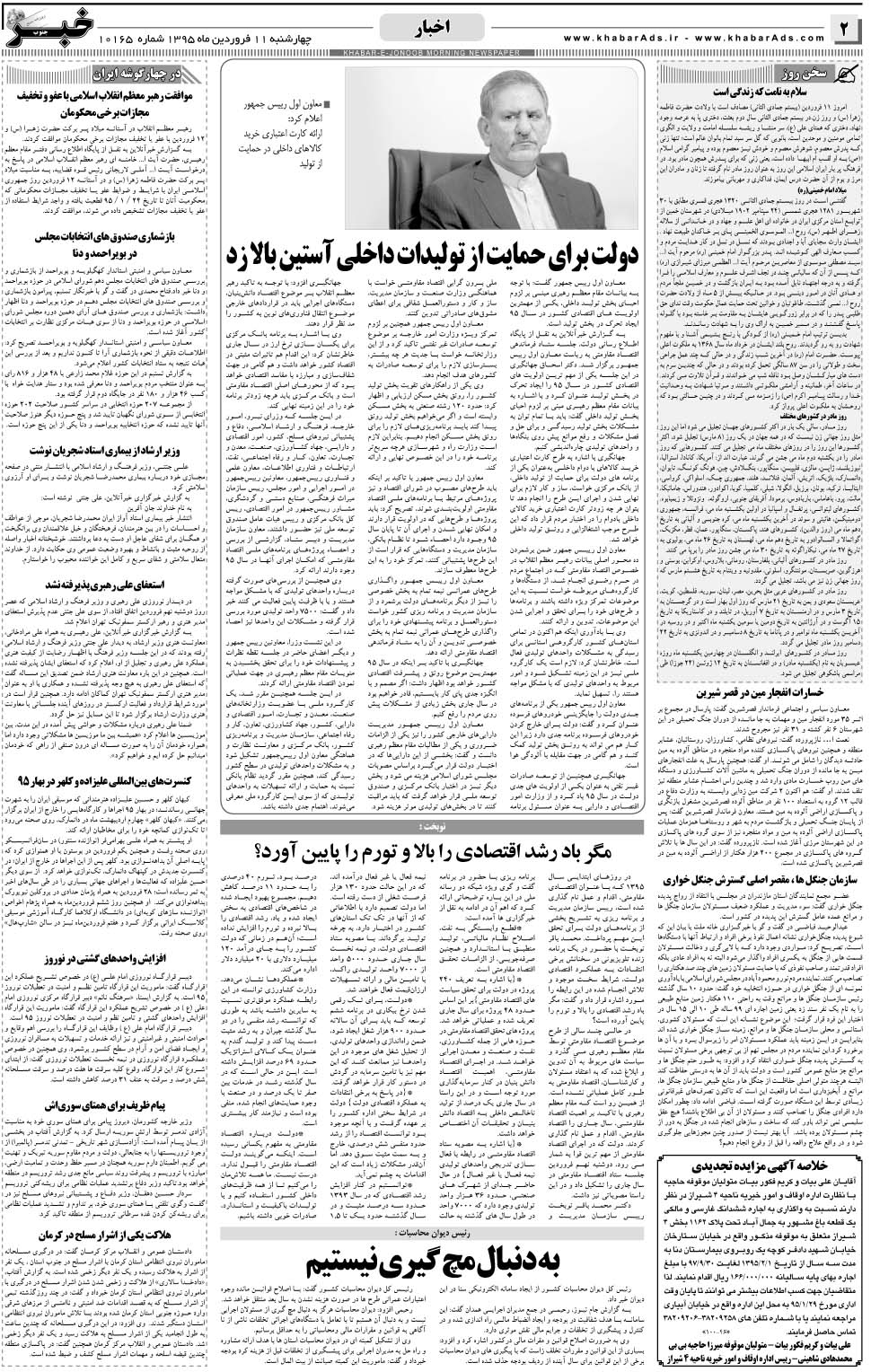 مشاهده صفحه ۲ روزنامه خبرجنوب تاریخ ۱۱  سال ۱۳۹۵