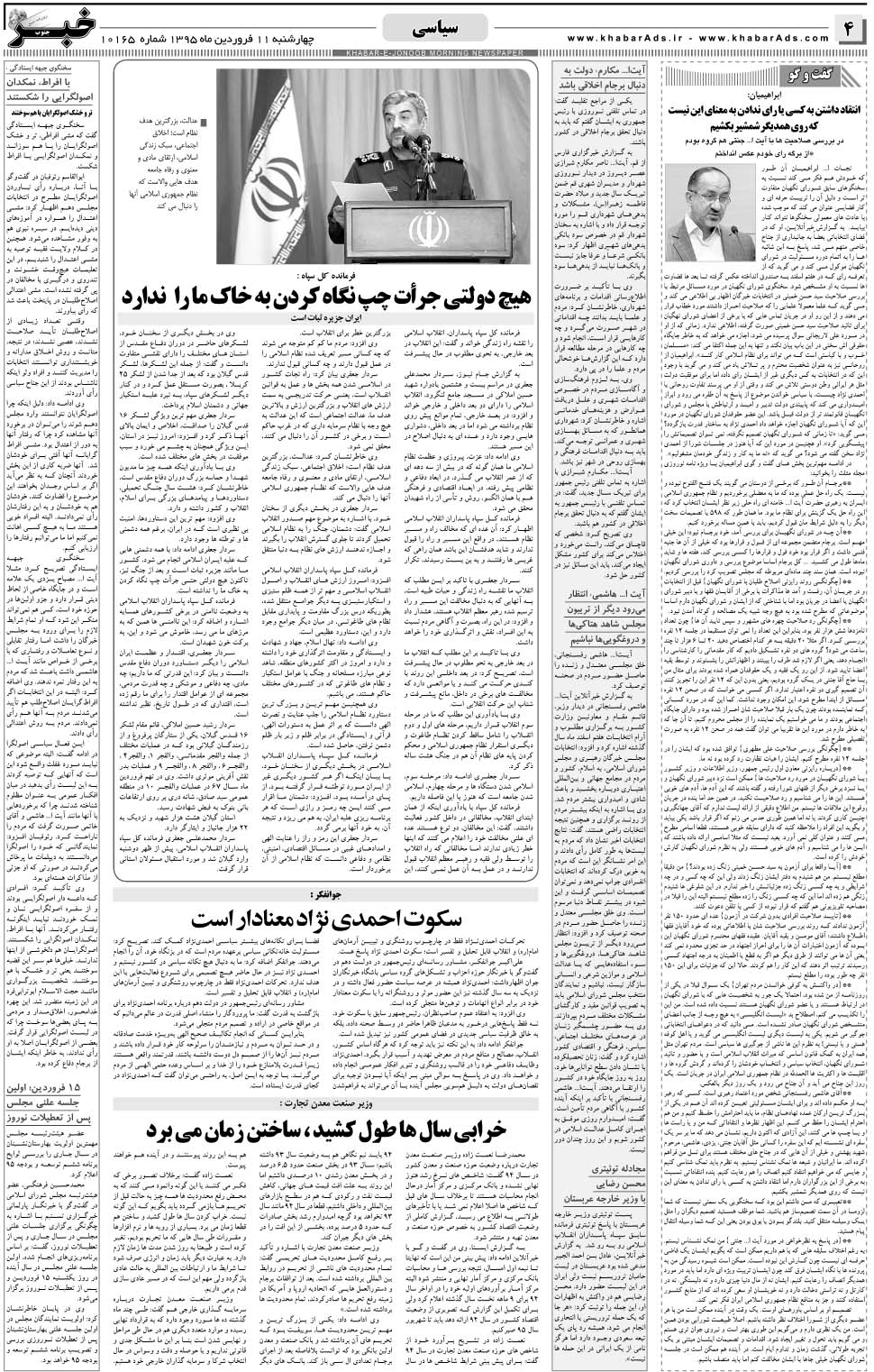 مشاهده صفحه ۴ روزنامه خبرجنوب تاریخ ۱۱  سال ۱۳۹۵