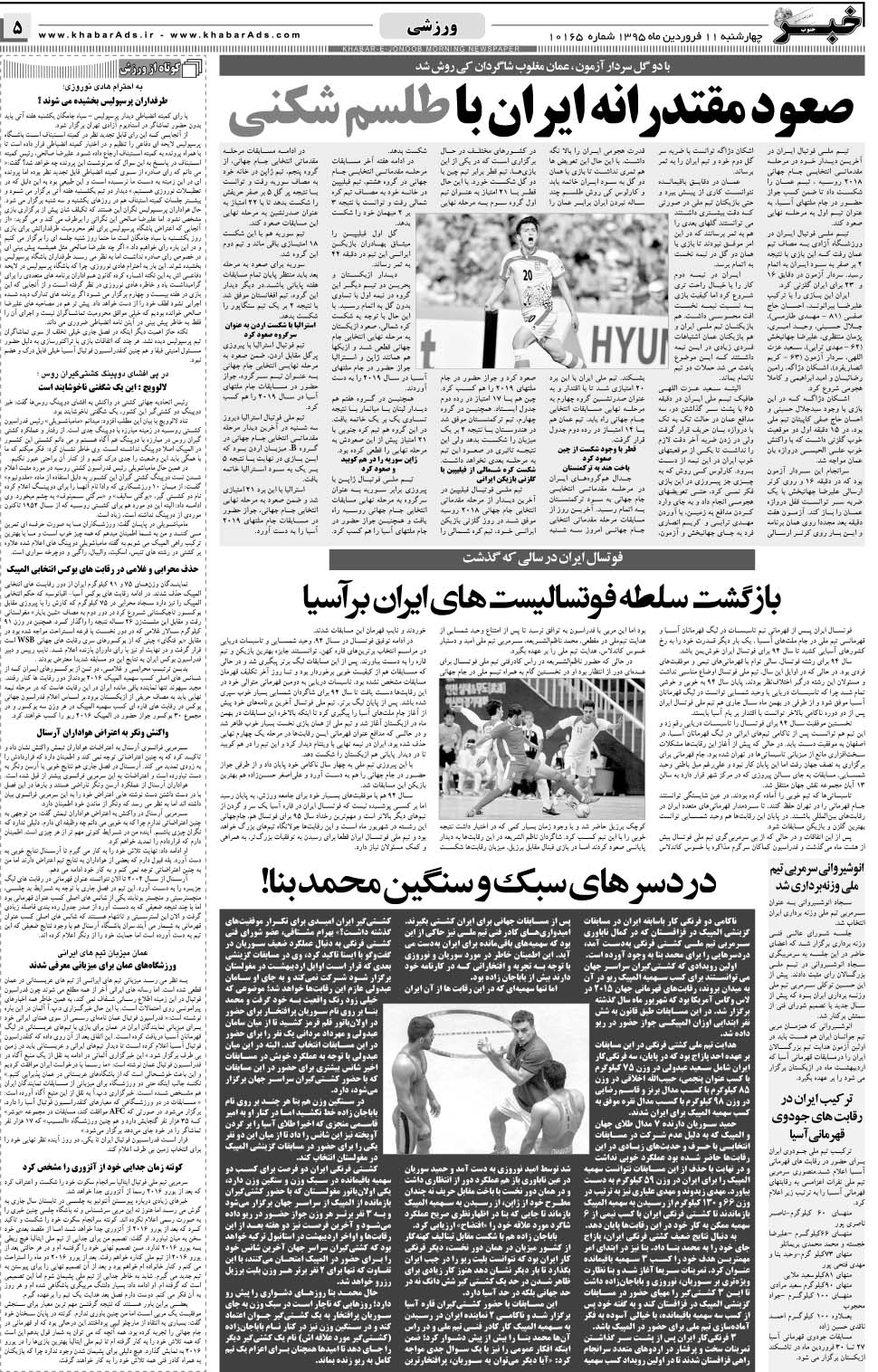 مشاهده صفحه ۵ روزنامه خبرجنوب تاریخ ۱۱  سال ۱۳۹۵