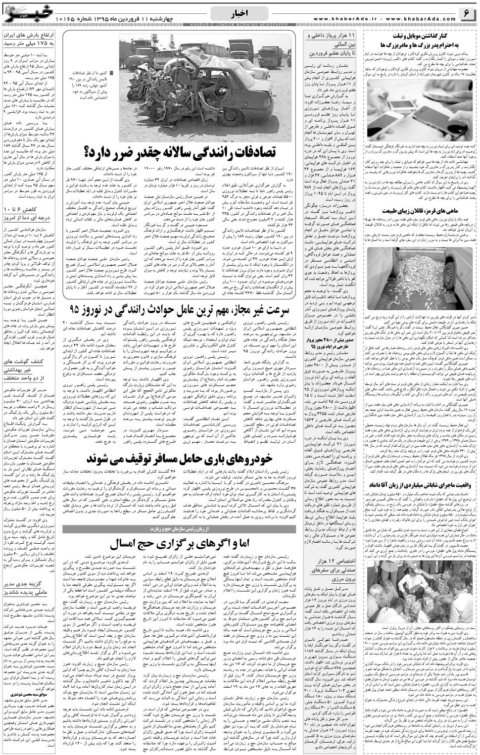 مشاهده صفحه ۶ روزنامه خبرجنوب تاریخ ۱۱  سال ۱۳۹۵
