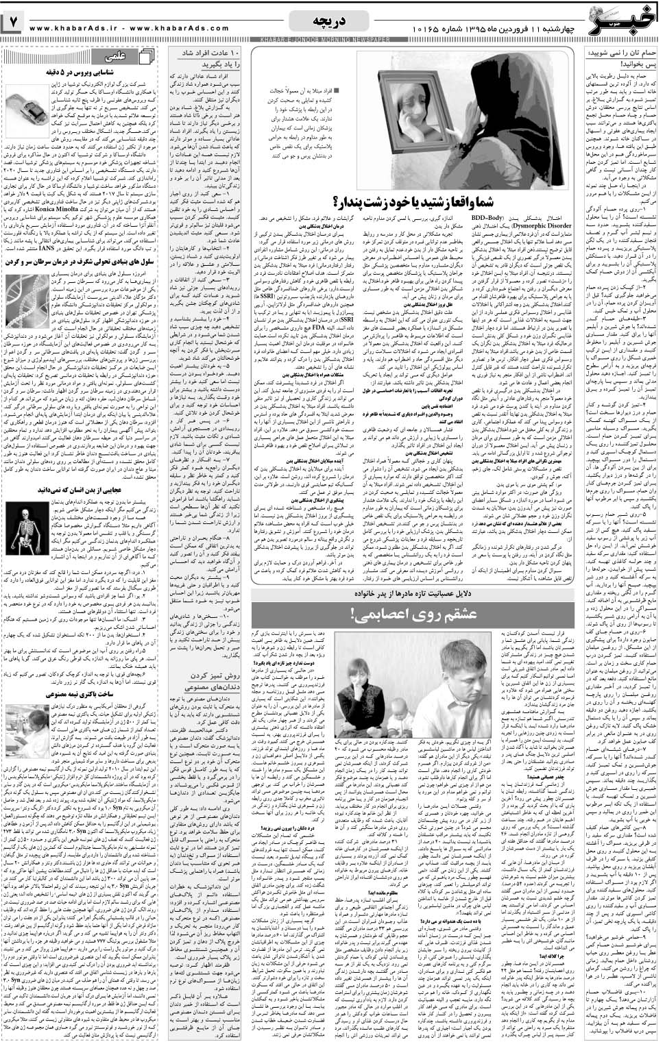 مشاهده صفحه ۷ روزنامه خبرجنوب تاریخ ۱۱  سال ۱۳۹۵